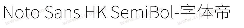 Noto Sans HK SemiBol字体转换 Noto Sans HK SemiBol字体转换